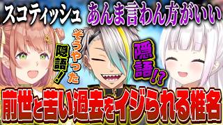 【漢気麻雀】念願の国士無双リベンジ成功/前世とデビュー直後の苦い思い出を触れられる椎名【にじさんじ/椎名唯華/本間ひまわり/歌衣メイカ】