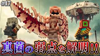 【マイクラ】真菌生物の弱点を解明し、逆に利用してやる作戦を実行！？「第一次真菌戦線生存譚」#17【ゆっくり実況マルチ】【Minecraft】【マイクラ軍事】【寄生虫】【銃mod】Spore