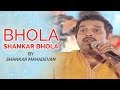 Bhola Shankar Bhola | Shankar Mahadevan Shiv Bhajan | Live Performance