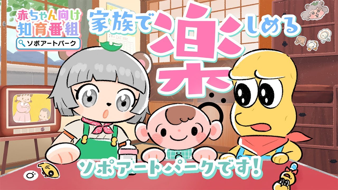 ソポアートパーク