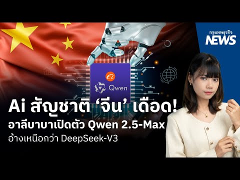 คลิกเพื่อดูคลิปวิดีโอ