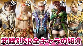 【MHO】アクションの完成度がヤバい！武器別SRキャラ全5体を使いこなしてみた【モンハンアウトランダーズ CBT3】