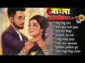 Bengali Romantic LoFi Songs Slowed Reverb Jukebox 2026 Nonstop Chill Mix