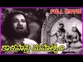 Kalahasti Mahatyam 1954 Full Movie Maha Shivratri 2018 Special Movie