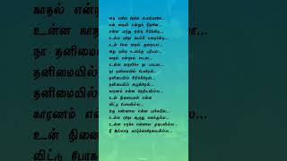 Download lagu kannukulla nikkira en kadhaliye #love #tamillovesonglyrics #shortsfeed #albumsong mp3 Download lagu kannukulla nikkira en kadhaliye #love #tamillovesonglyrics #shortsfeed #albumsong mp3