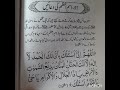 Isme Azam Ki Duaen