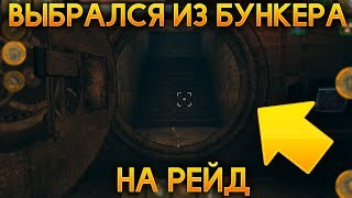 ВЫШЕЛ ИЗ БУНКЕРА НА РЕЙД! ЖЁСТКО ИСПУГАЛСЯ СТРАШНОГО ЗОМБИ! - The Sun: Origin