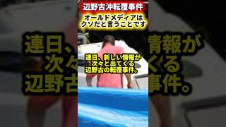 #日本 #大事なこと #辺野古 #オールドメディア #抗議 #浜田聡
