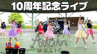 Attain Music10周年記念ライブ | レジェンドメンバー1日限定復活 | IBUKIOROSHI in 平田公園グリーンドーム