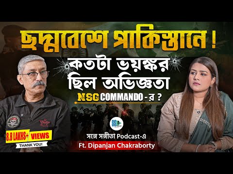 Pakistan-এ ভয়ঙ্কর সত্যের মুখোমুখি হন Indian Spy Dipanjan! Inside NSG| RAW Secret| Commando Training