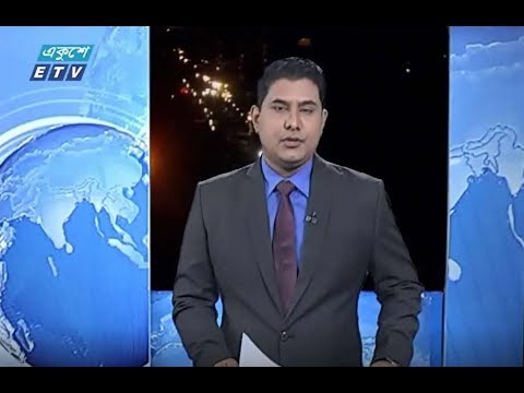 রাত ০১টার সংবাদ || ১৭ এপ্রিল ২০১৯