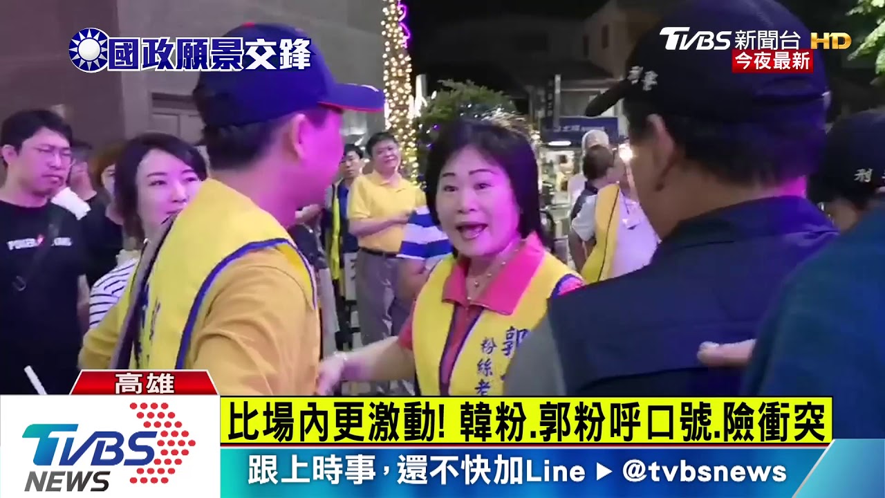 藍初選國政交鋒 郭粉、韓粉場外爆口角