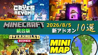 【統合版マイクラ】まさかのバグで低評価になった公式アドオンなど10個紹介!! マーケットプレイス情報【Switch/Win10/PE/PS/Xbox】