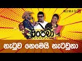 anupama-fm-derana-30-07-2019
