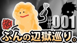 【LIMBO実況】ぷんの辺獄巡り。#001