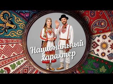 «Национальный характер» | Чуваши (0+) (24.07.26)