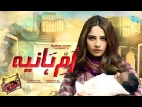 Umm-e-Haniya Episode 31 Promo