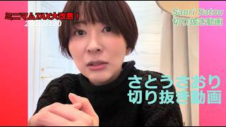 さとうさおり切り抜き動画　20260120【ミニマムTAX】大改悪！税率30%になってしまいました。【金融所得課税】【株式譲渡】