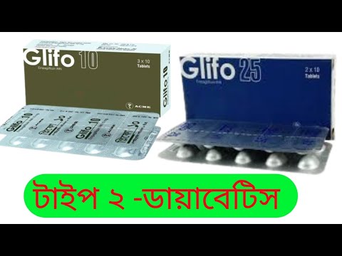 Glifo 10 mg and 25 mg bangla full review. What is the function of glifo?