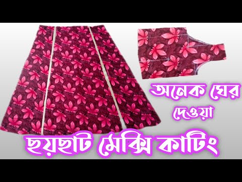 new 6 part nighty cutting //Kurti/Maxi cutting bangla ||💛 nighty Cutting step by step in Bangla2022