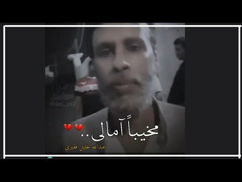 , title : 'الشاعر عبدالله خليل فقيري - ماذا جنيت لكي تمل وصالي'