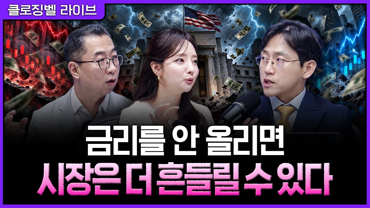 [9월 16일 마감시황] 예상된 인상보다 동결이 더 위험하다? 미 장기 국채금리가 가를 증시의 다음 방향ㅣ홍