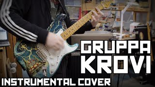 &quot;Gruppa Krovi&quot; (Blood Type) by Kino - Instrumental Cover