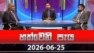 Hathweni Peya – 2026-06-25