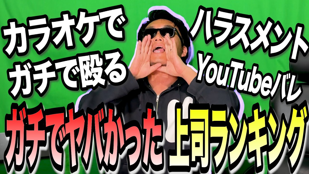 【実話】新社会人は要チェック！絶対に逃げた方がいい上司ランキング！
