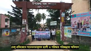 তালা স্বাস্থ্য কমপ্লেক্সে ডেঙ্গু সচেতনতামূলক র‌্যালী