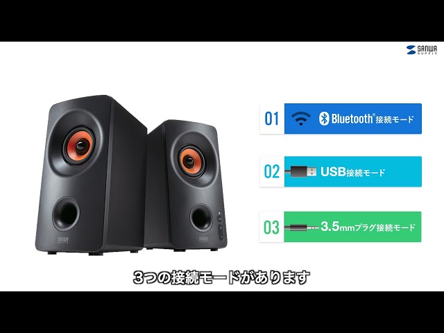 MM-SPBT3WAY / Bluetooth対応 3WAYマルチメディアスピーカー