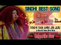 Sindh San Ahri Jind Juri Jo Biya Dill Wara Wisree Wiya Best Sindhi Song By Abida Parveen
