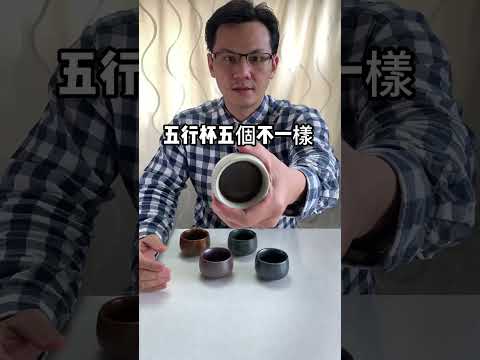 五行杯