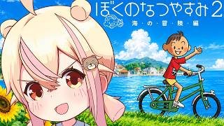 【PlayStation 2】 ぼくのなつやすみ2 海の冒険篇【レトロゲーム】