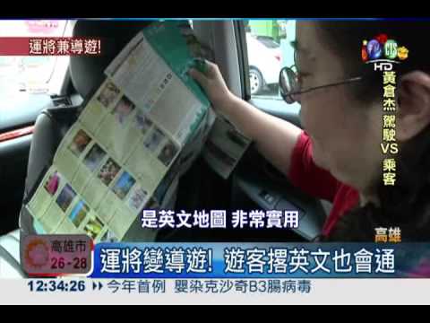 高雄第一支! 運將觀光車隊成軍