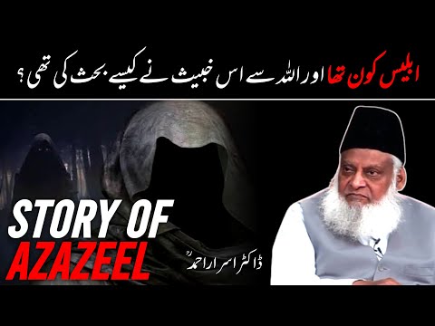 Shaitan ka Allah ko Challenge || Story of Azazeel || Dr Israr Ahmed || @Deen Insights