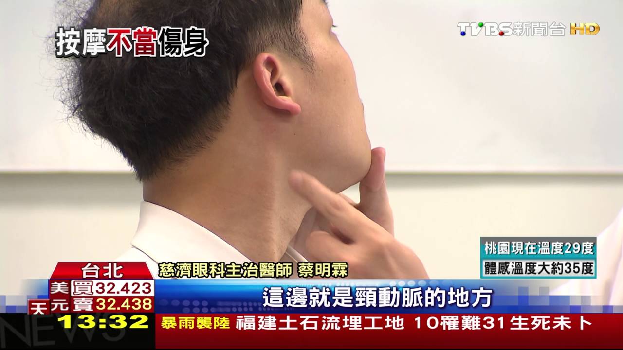 按摩壓到頸動脈 血栓移堵血管引「眼中風」