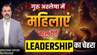 Guru Ashlesha: Female Leadership to Rise Across Bharat & the World? | Astrologer Prashant Kapoor