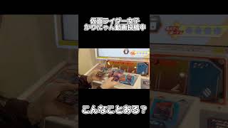 ガンバレジェンズのカードが2枚でてきたんだけど…? #shorts #仮面ライダー