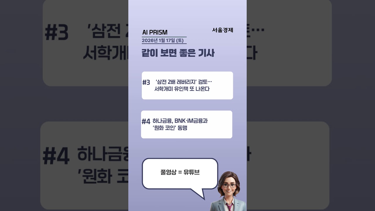 보스턴다이내믹스 40조 IPO부터 반도체 관세압박까지 [AI PRISM]