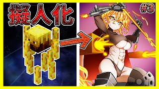 ブレイズを己の手で変えていく。#3【マイクラ統合版】【ク絵ストクラフト】【MinecraftPE/BE】