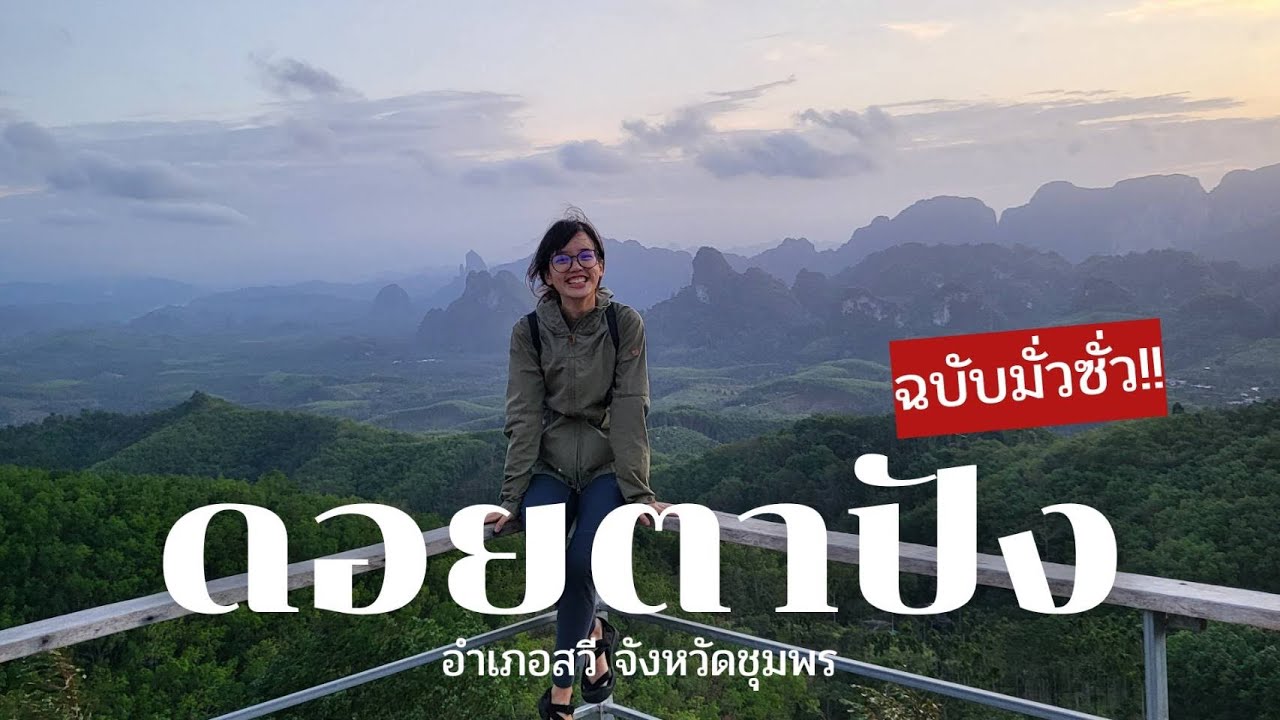 ดอยตาปัง