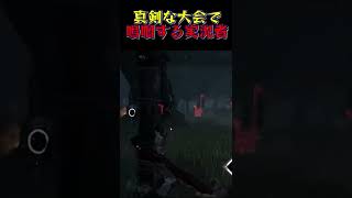 DBD非公式大会でテンション上がりすぎて嗚咽する実況者
