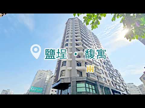 🌺鹽埕馥寓｜兩房🚙平車+雙陽台｜近🌳公園💖愛河