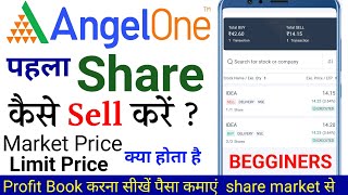 Angel one share ko sell kaise kare | how to sell share from angel one | angel one