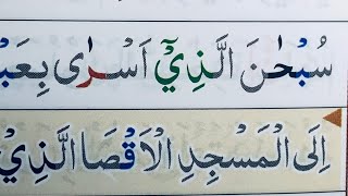 Download lagu SURAH AL-ISRA’ AYAT 1-17 YA ALLAH SEMOGA NGAJI SAYA BISA PELAN AAMIN mp3