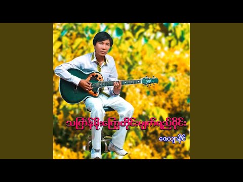 A Tar Yay Nae Say Par Mal