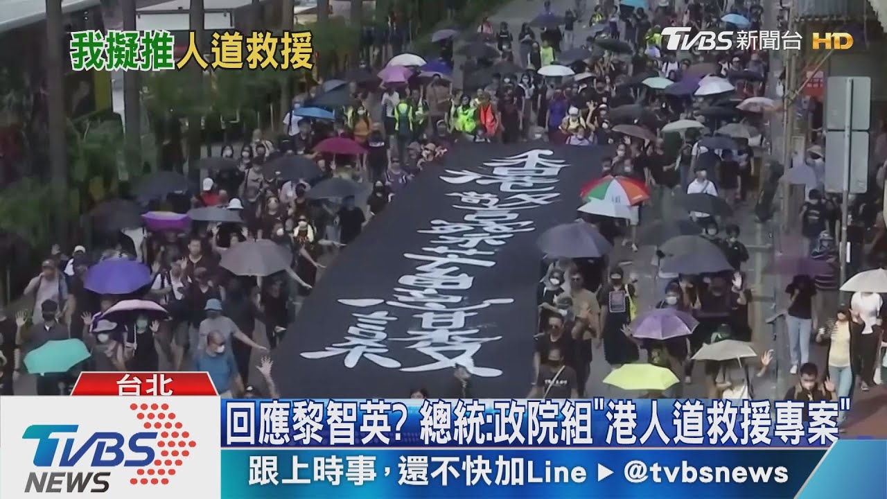 回應黎智英? 總統:政院組「港人道救援專案」