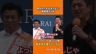 参政党の神谷宗幣議員がレッテル攻撃に負けない理由を語る 党員7万人が手弁当で築いた5年間とは！？