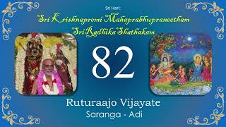 Radhika Shatakam 082  Ruturaajo Vijayate  Saranga